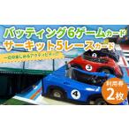 バッティング 6ゲームカード×1枚 サーキット