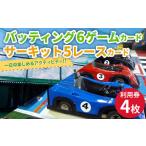 バッティング 6ゲームカード×2枚 サーキット