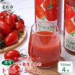 アイコのトマトジュース 4本セット 720ml×4