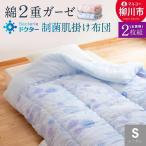 カラー〉日本製 夏用 肌掛け 布団 シングル