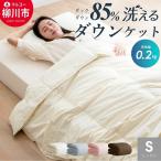 カラー〉 洗える かるふわ 羽毛ダウンケット