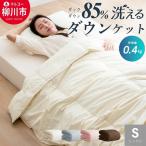 カラー〉 洗える かるふわ 羽毛ダウンケット