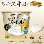 スキル プレーン加糖 80g