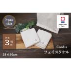 今治タオルブランド認定品 Cordia