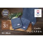 今治タオルブランド認定品 Cordia