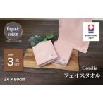 今治タオルブランド認定品 Cordia