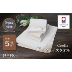 今治タオルブランド認定品 Cordia