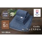 今治タオルブランド認定品 Cordia