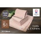 今治タオルブランド認定品 Cordia