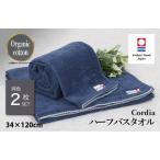今治タオルブランド認定品 Cordia