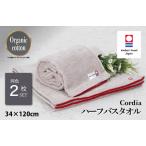 今治タオルブランド認定品 Cordia