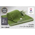 今治タオルブランド認定品 Cordia