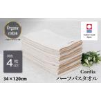 今治タオルブランド認定品 Cordia