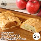 アップルパイとあけの金時パイのセット