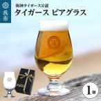 阪神タイガース ビアグラス フリー ku186-037-r