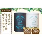 まめや 福岡 オリジナル キャニスター缶 セット