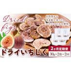 天草 ドライいちじく30g 2袋