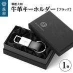 戦艦大和牛革キーホルダー ブラック ku186-043-r