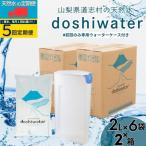 の天然水 doshiwater 2 ×6袋×2箱