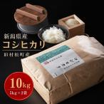 コシヒカリ 10kg