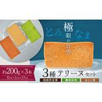 約200g 栗 濃厚抹茶 ほうじ茶3種のテリーヌセット