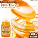 イーハトーブ養蜂場の風の森のはちみつ春の花々の香り300g
