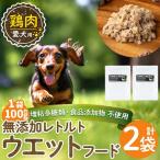 a1070-A 愛犬用無添加レトルトパック