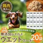a1070-F 愛犬用無添加レトルトパック
