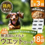 a1070-G 愛犬用無添加レトルトパック