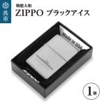 戦艦大和 ZIPPO ブラックアイス ku186-046-r