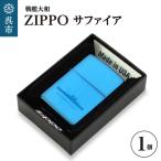 戦艦大和 ZIPPO 戦艦大和ZIPPOブルーサファイア