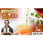 和紅茶七福 3個セット 和紅茶 紅茶 お茶 ティーパック