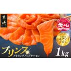 fu.... налог [ День матери ] Prince Atlantic salmon 1kg{5 месяц 7 день ~10 день доставка }_17-M302-MG_( столица замок город ). sashimi сырой еда для шт упаковка . нет рефрижератор.. Miyazaki префектура столица замок город 