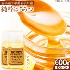イーハトーブ養蜂場のアカシアはちみつ600g