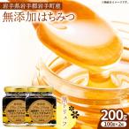 イーハトーブ養蜂場の黒トリュフはちみつ200g