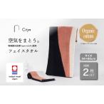今治タオルブランド Citya フェイスタオル 2枚