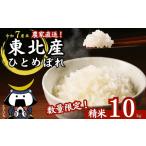 ふるさと納税 【 令和7
