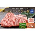 武藤牧場直売店山嘉 サーロインステーキ 約150g×2枚
