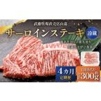 武藤牧場直売店山嘉 サーロインステーキ 約150g×2枚
