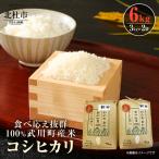 山梨最大の米処 コシヒカリ3kg×2袋