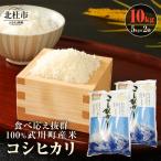 山梨最大の米処 コシヒカリ5kg×2袋