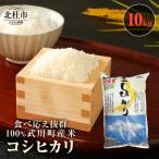 山梨最大の米処 コシヒカリ10kg×1袋