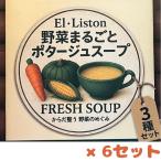 ポタージュスープ 野菜まるごと 無添加 野菜スープ