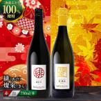 ワイン 緋 燦來 セット