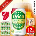 オリオンビール ゼロライフ 350ml