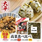 高菜漬け 食べ比べ セット 620g