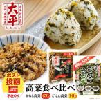 高菜漬け 食べ比べ セット 590g