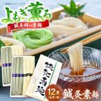鍼灸素麺 6束×2箱
