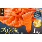 fu.... налог [ День отца ] Prince Atlantic salmon 1kg{6 месяц 18 день ~21 день доставка }_17-M302-FG_( столица замок город ). sashimi сырой еда для шт упаковка . нет рефрижератор.. Miyazaki префектура столица замок город 