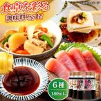 調味料詰め合わせ 204 180ml×5種